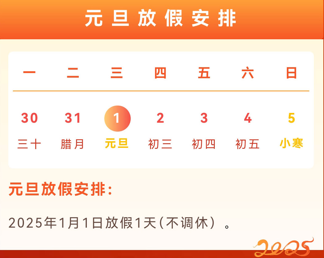 喜迎元旦共慶新年